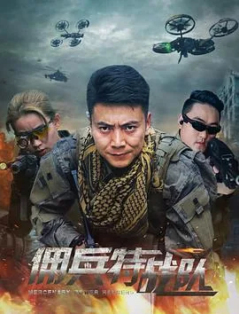 佣兵特战队更新时间
