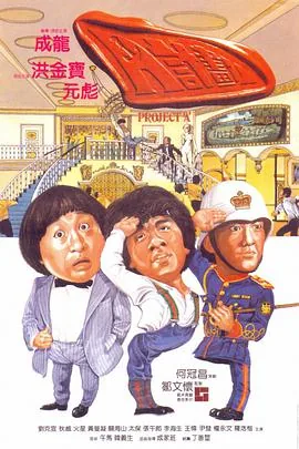 a计划有几部