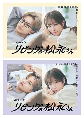 客厅里的松永先生28