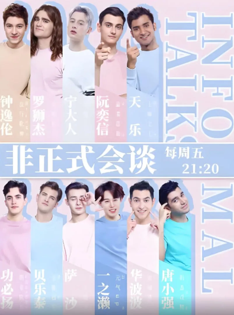 非正式会谈第四季全集哪里看