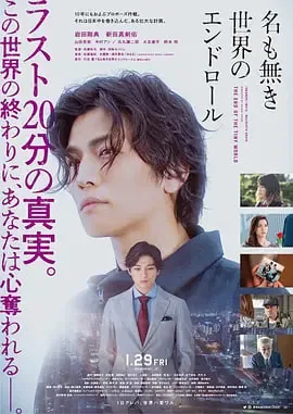 无名世界的终结男主