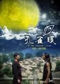 孔雀眼肿是怎么回事