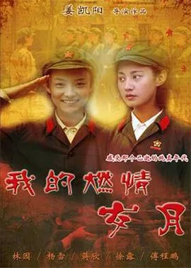 我的燃情岁月谭松韵在第几集