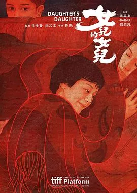 女儿的电视剧