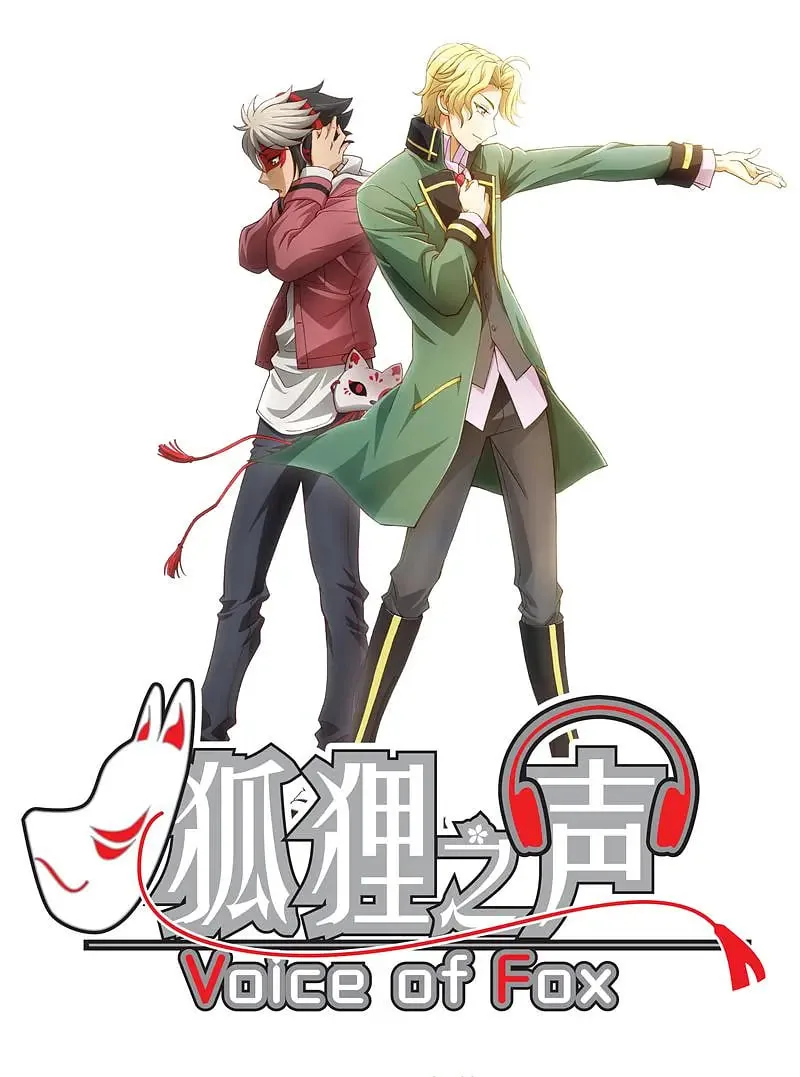 狐狸之声纪鹤天喜欢谁