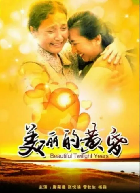 美丽的黄昏属于哪种演唱形式