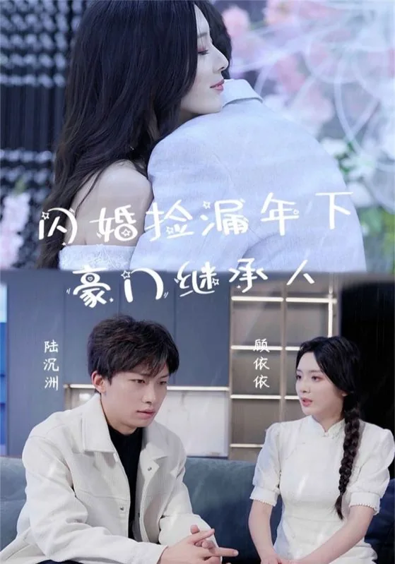 闪婚豪门继承人郁苒苒免费阅读