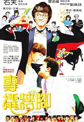 专撬墙脚粤语高清在线
