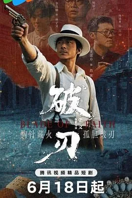 破刃歌词完整