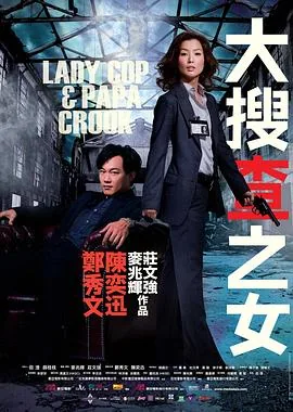 大搜查第几集好玩