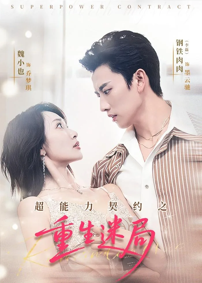 超能契约手游