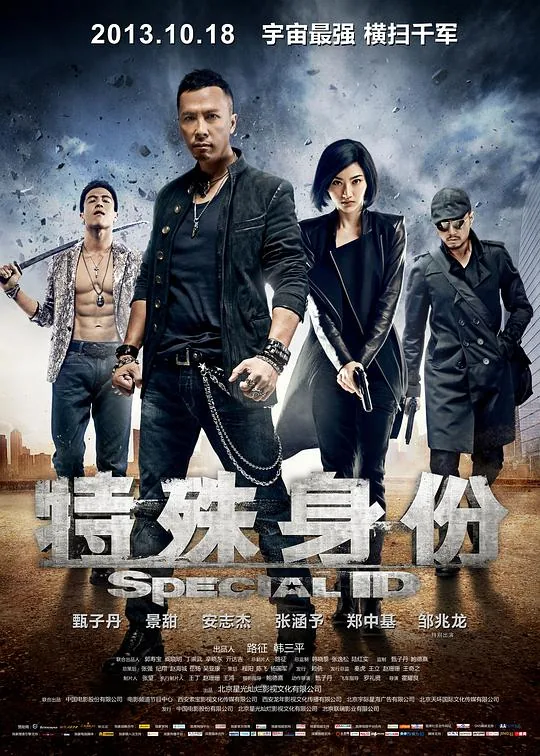 特殊身份粤语720p