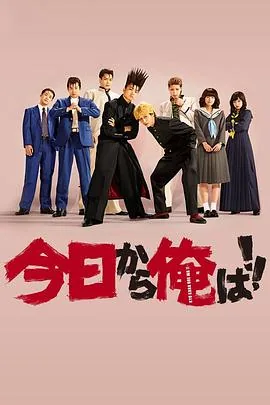 我是大哥大剧场版