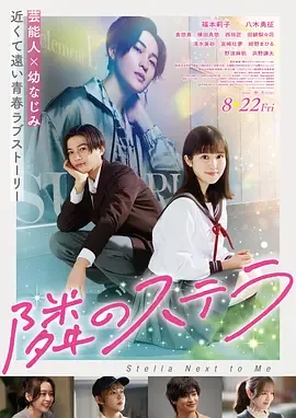 隔壁的星光免费观看完整版