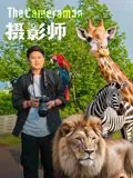 摄影师小说