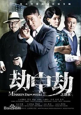 劫中劫河野哪一集死