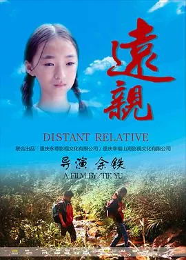 远亲近疏