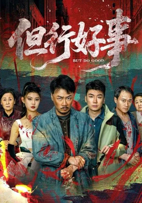 但行好事怎么用在生活中