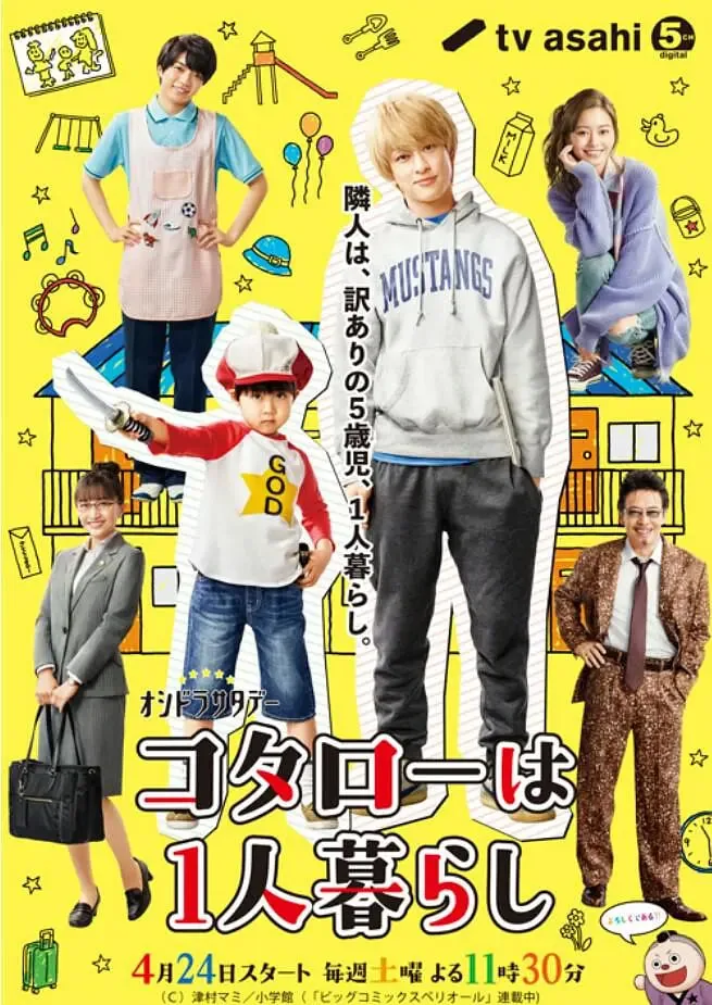 小太郎一个人生活真人版在线观看