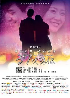 37次想你大结局什么意思