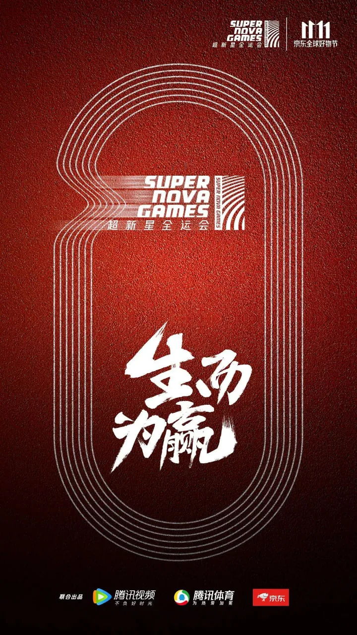 超新星全运会第二季什么时候录制的