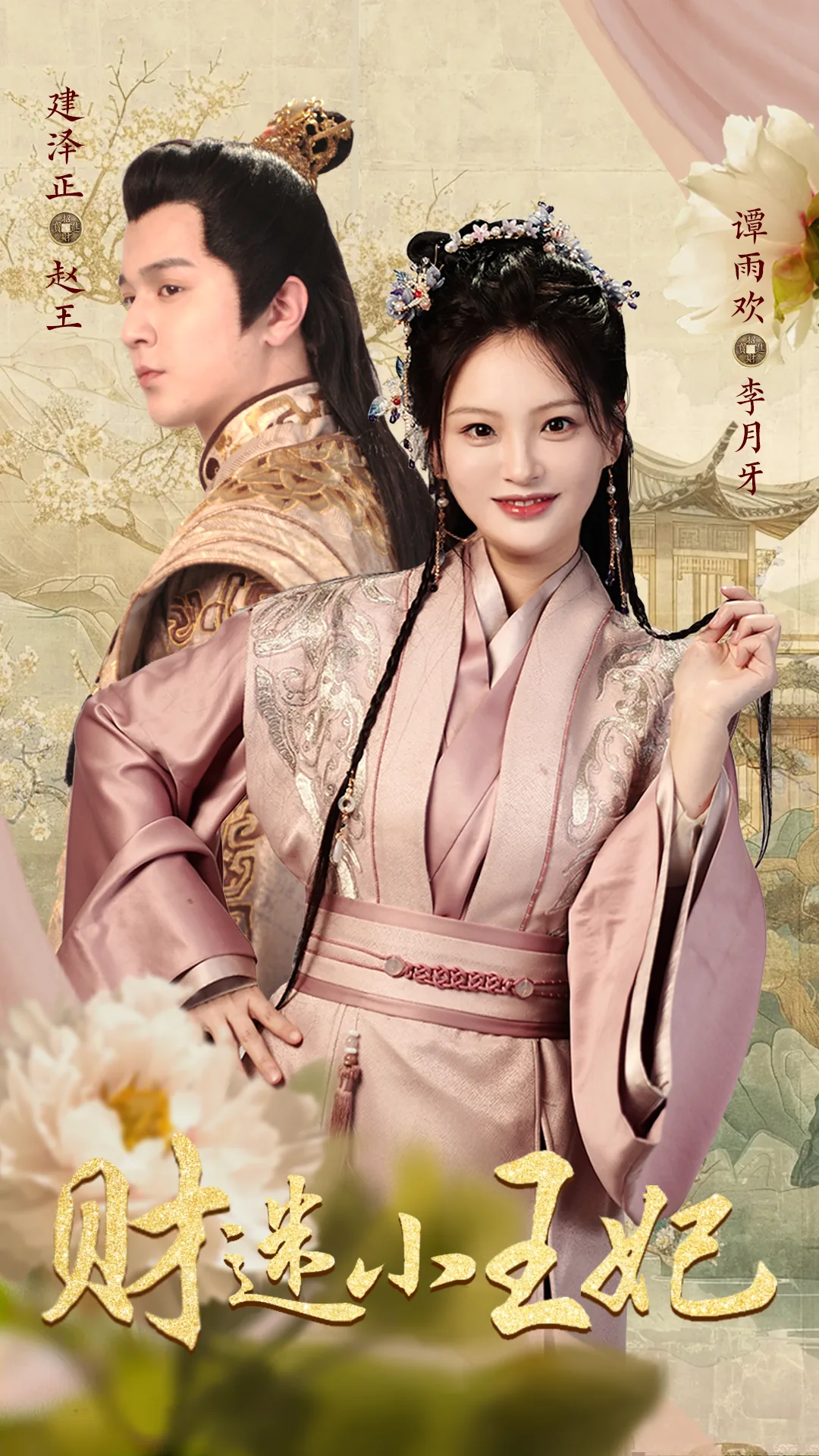 财迷王妃很倾城 小说