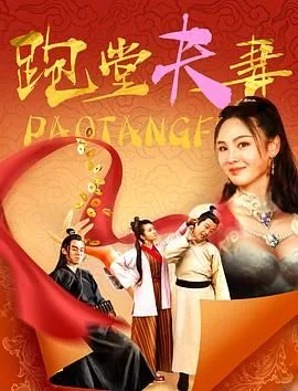 夫妻拜堂
