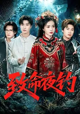 致命垂钓成就怎么做