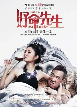 好命先生陈小春电影