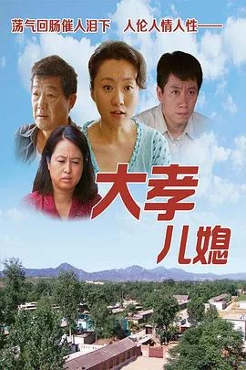 大孝儿媳事迹材料