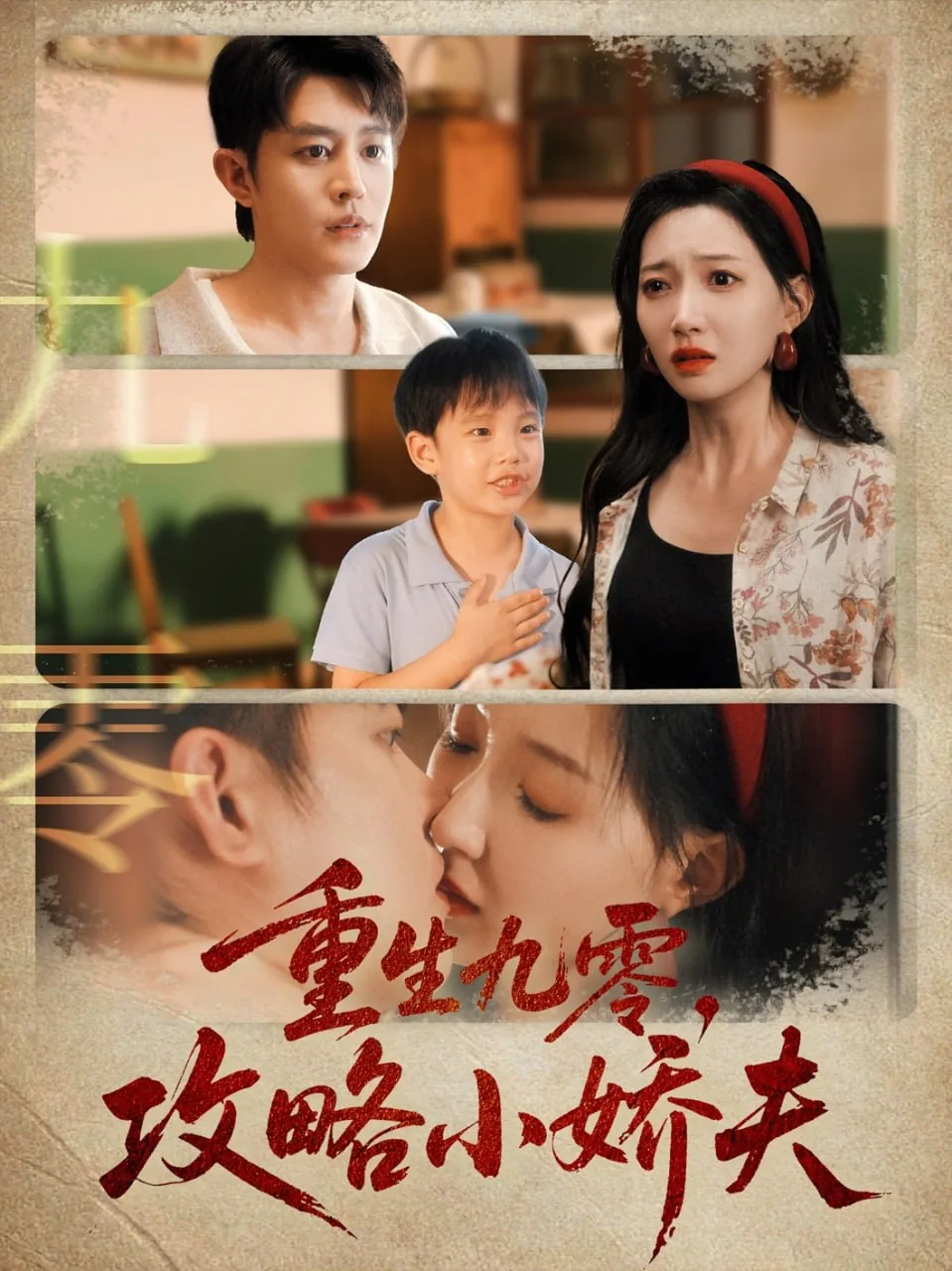 重生九零攻略小娇夫在线阅读