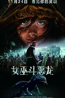 女巫斗心