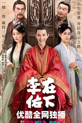 在下李佑县尊真实身份