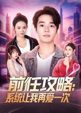 前任攻略 一般