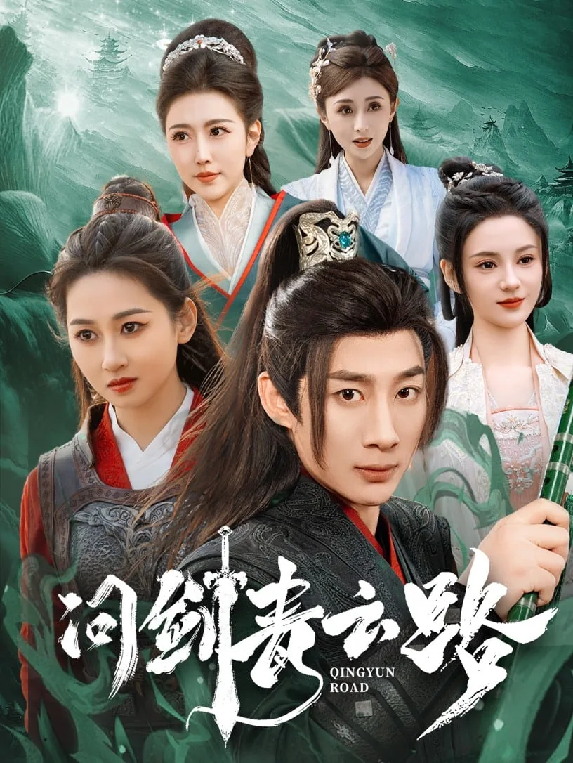 问剑青云路苏牧北小说免费阅读
