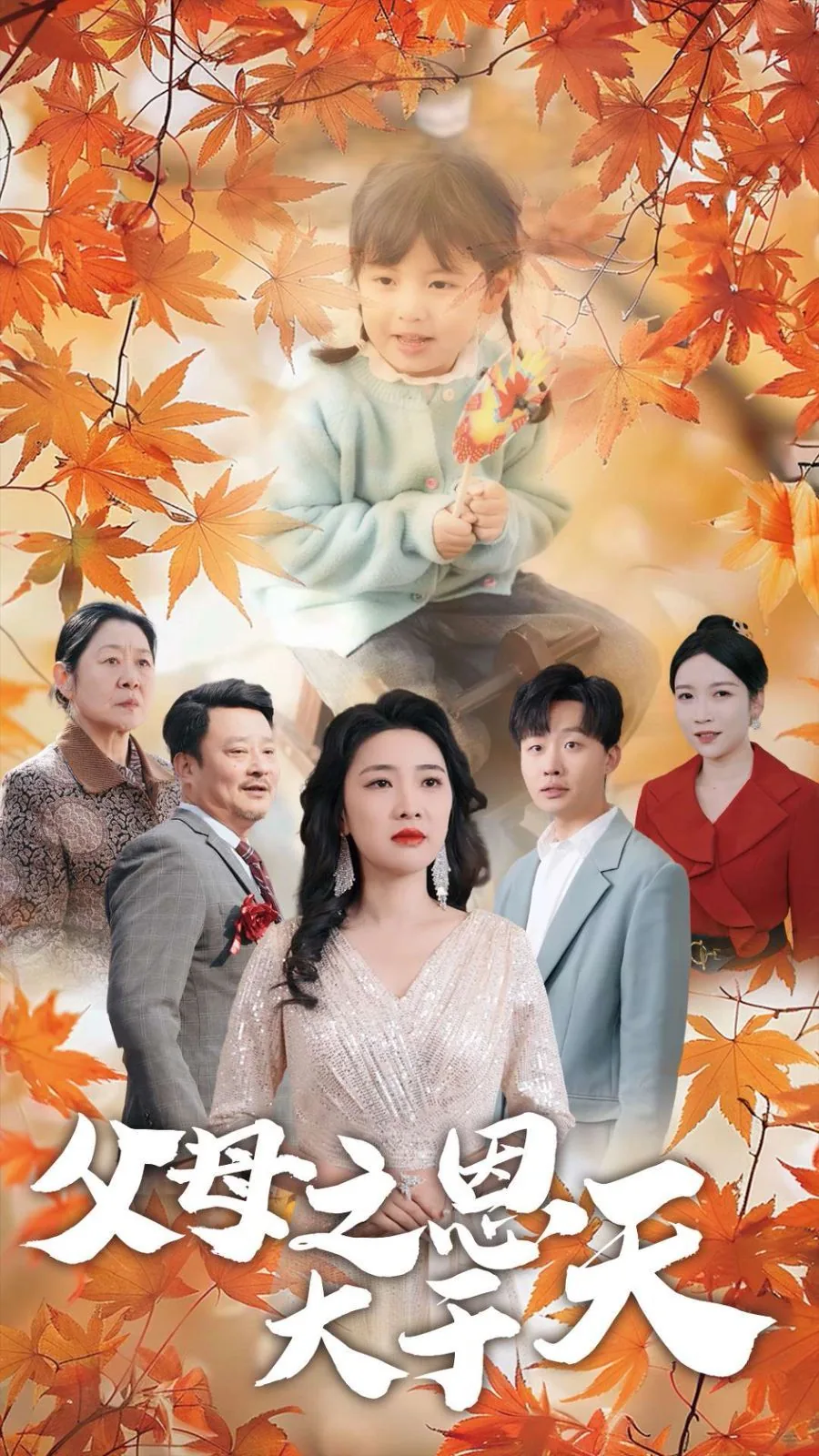 父母之恩大于天下一句是什么