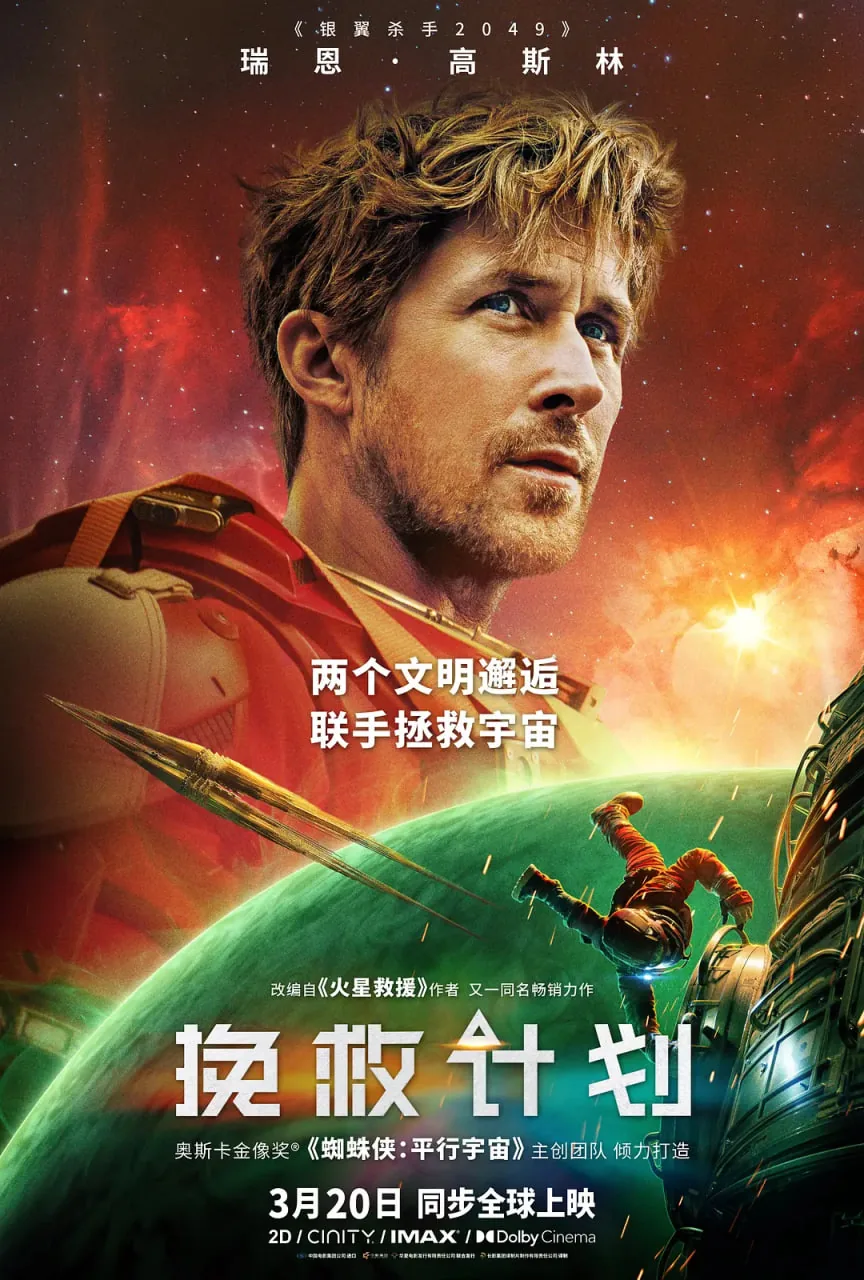 挽救计划 原声版是什么