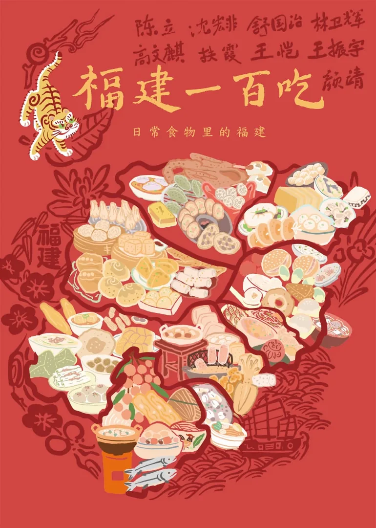 福建一百吃