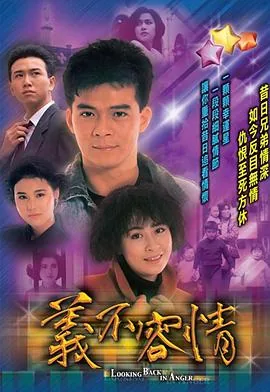 义不容情粤语在线