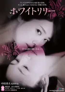 白百合剧