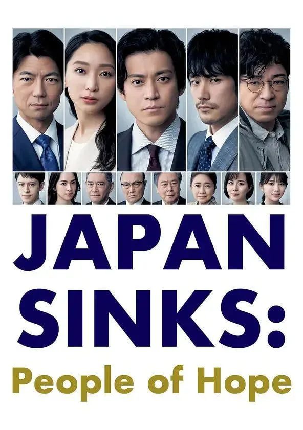 日本沉没希望之人中国谈判片段