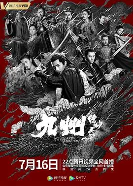 九州缥缈录男主最后跟谁在一起了