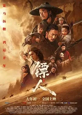 镖人:风起大漠改编自什么
