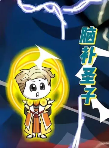 脑补cp