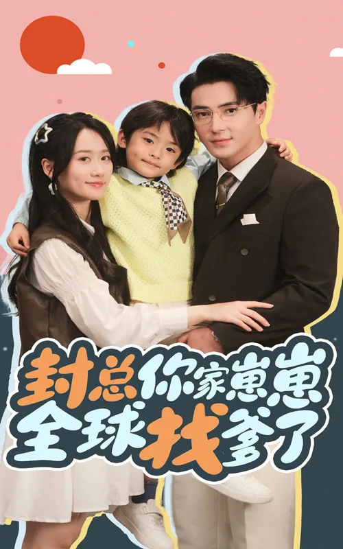 封爷你家三个小崽子又拆家了