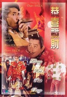恭喜发财哪年春晚唱的