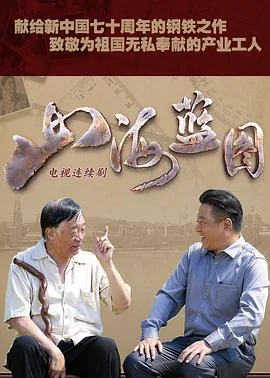 山海蓝图找到亲生父亲