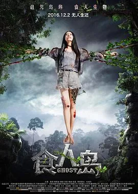 食人岛是什么地方