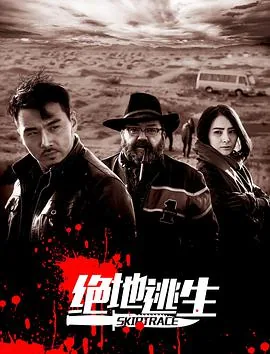 绝地逃生末日大逃亡内购版