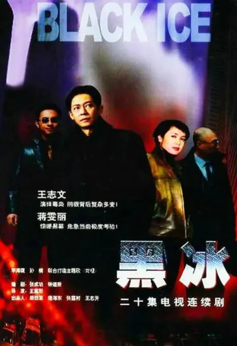 黑冰经典台词
